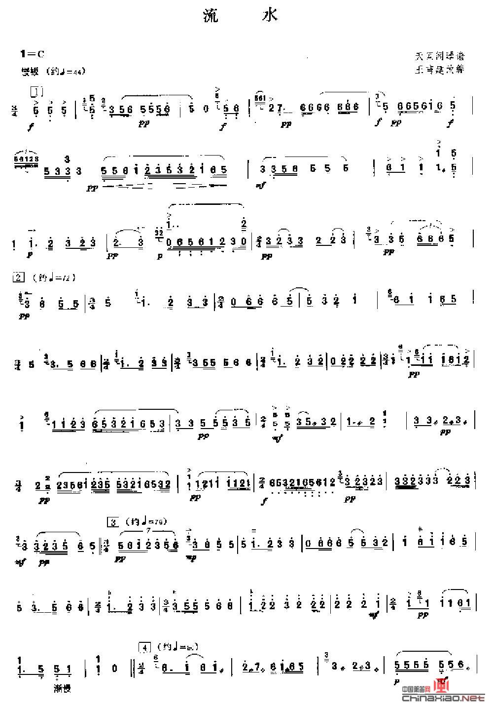 流水笛子（箫）曲谱（图1）