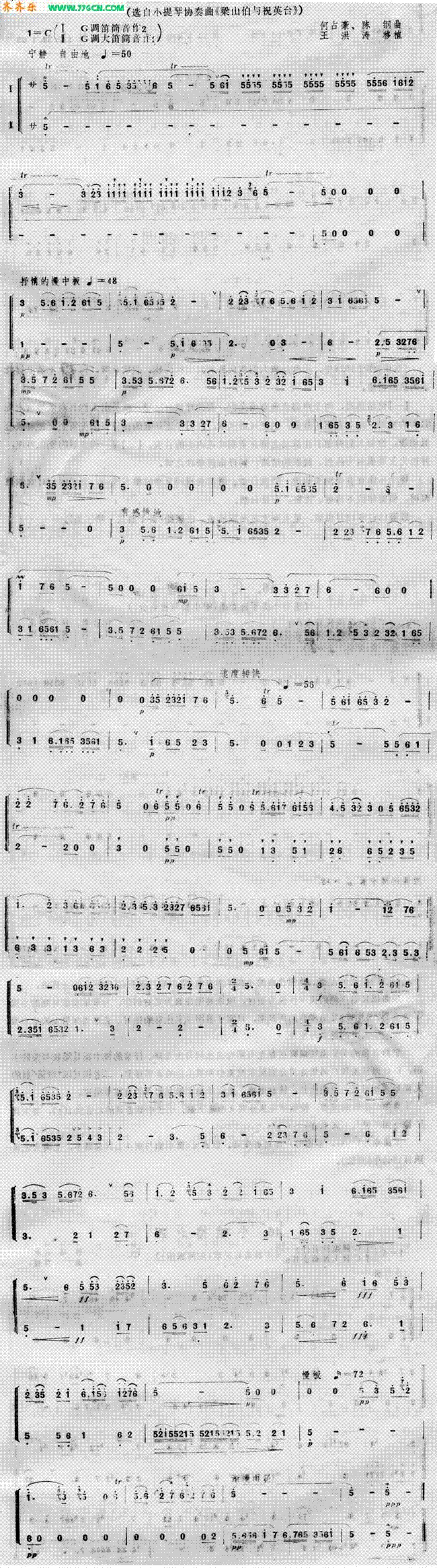 化蝶笛子（箫）曲谱（图1）