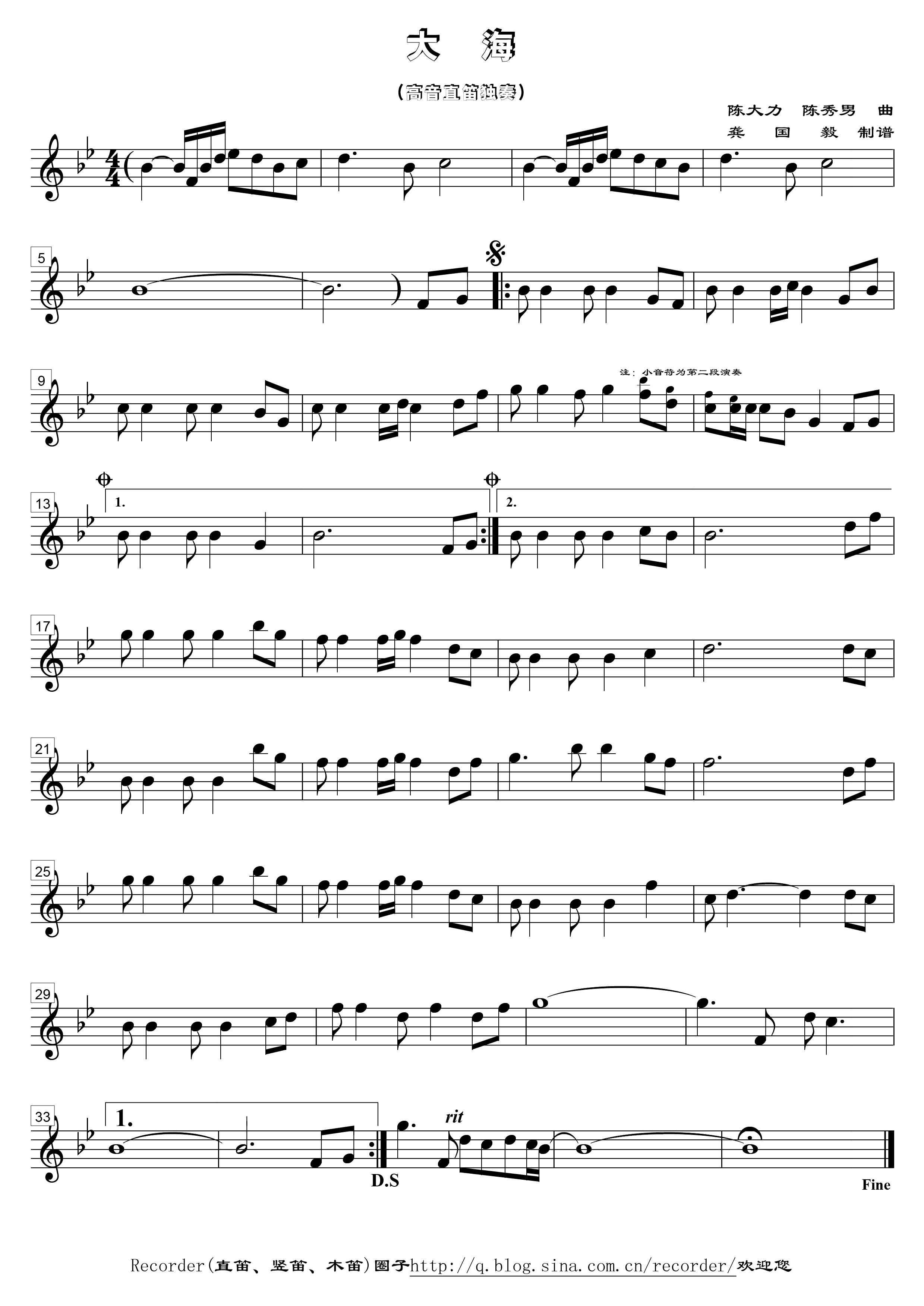 大海笛子（箫）曲谱（图1）
