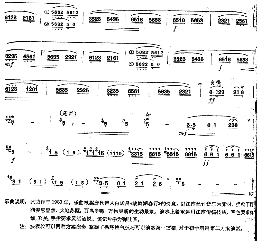 西湖春晓笛子（箫）曲谱（图4）