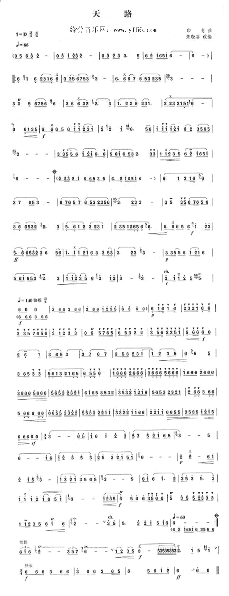 天路 笛箫曲谱笛子（箫）曲谱（图1）