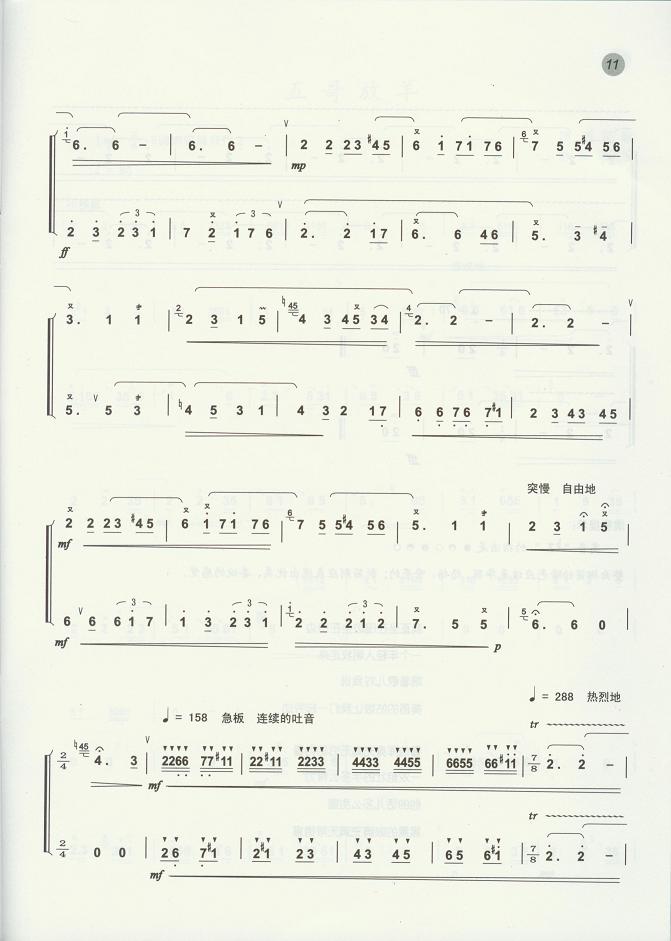 诺言（笛子曲谱）笛子（箫）曲谱（图5）