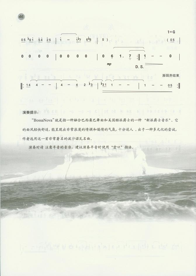波浪（笛子曲谱）笛子（箫）曲谱（图3）