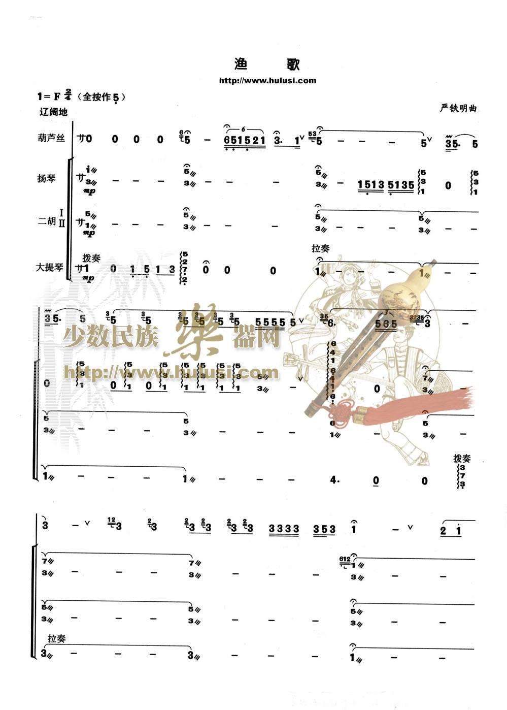 渔歌笛子（箫）曲谱（图1）