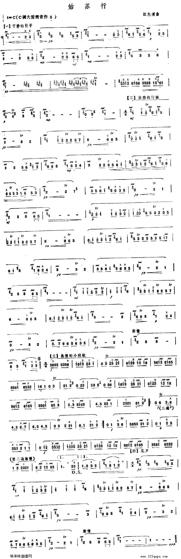 姑苏行笛子（箫）曲谱（图1）