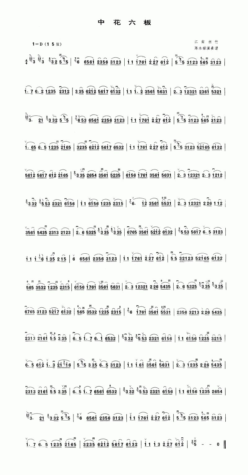 中六花板笛子（箫）曲谱（图1）