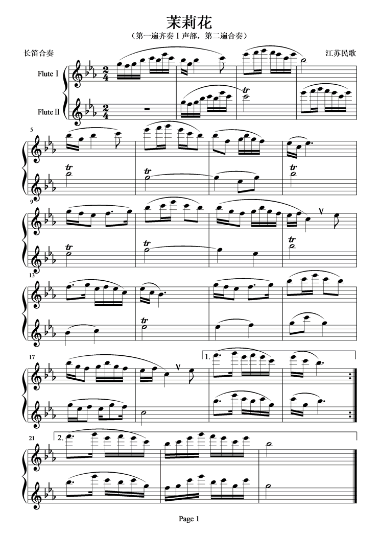 茉莉花(长笛合奏)笛子（箫）曲谱（图1）