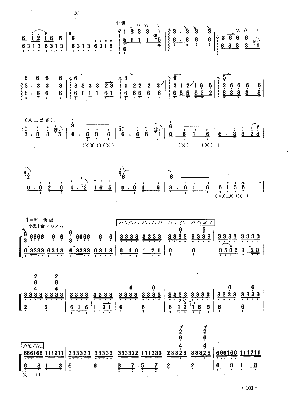 台湾风情笛子（箫）曲谱（图2）