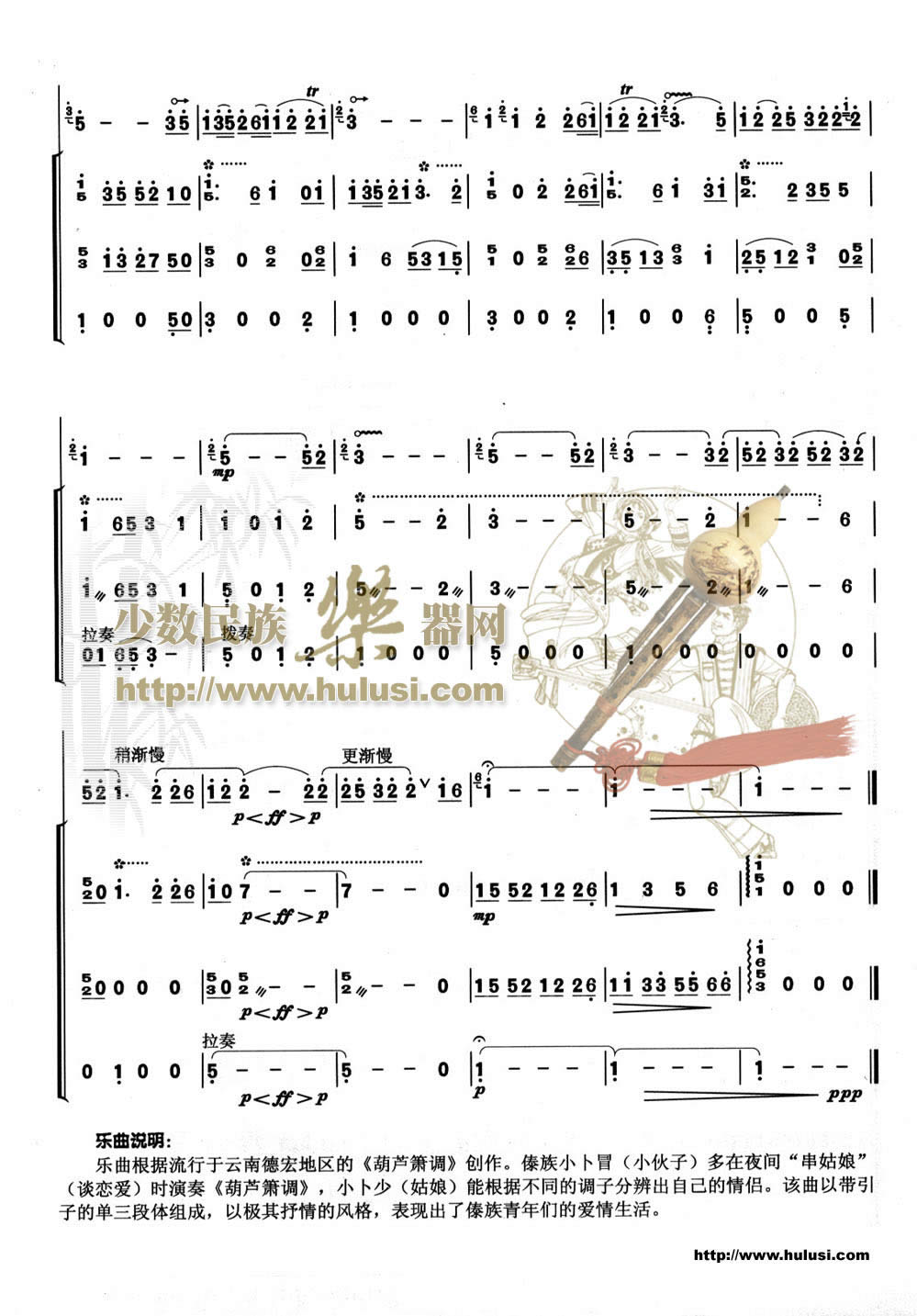 竹林深处笛子（箫）曲谱（图5）