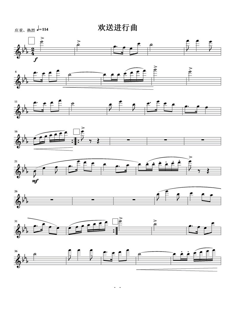 欢送进行曲  长笛笛子（箫）曲谱（图1）