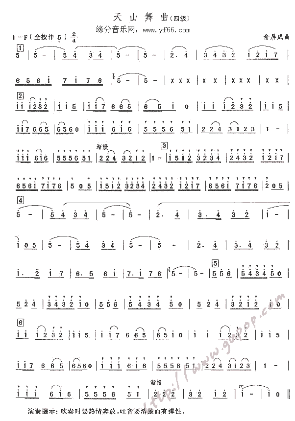 天山舞曲(四级) [笛萧谱]笛子（箫）曲谱（图1）