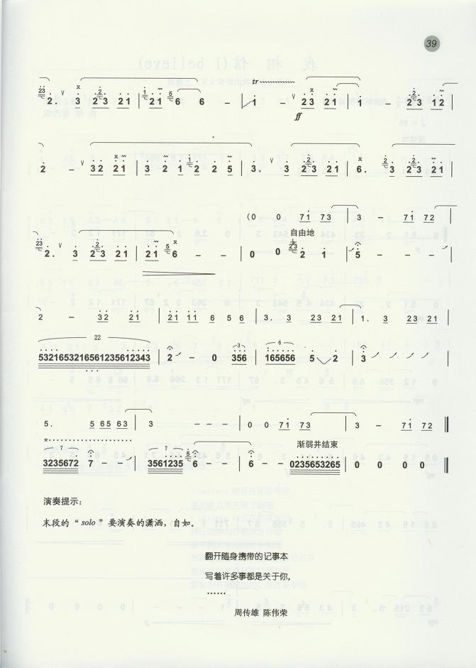 记事本（笛子曲谱）笛子（箫）曲谱（图3）