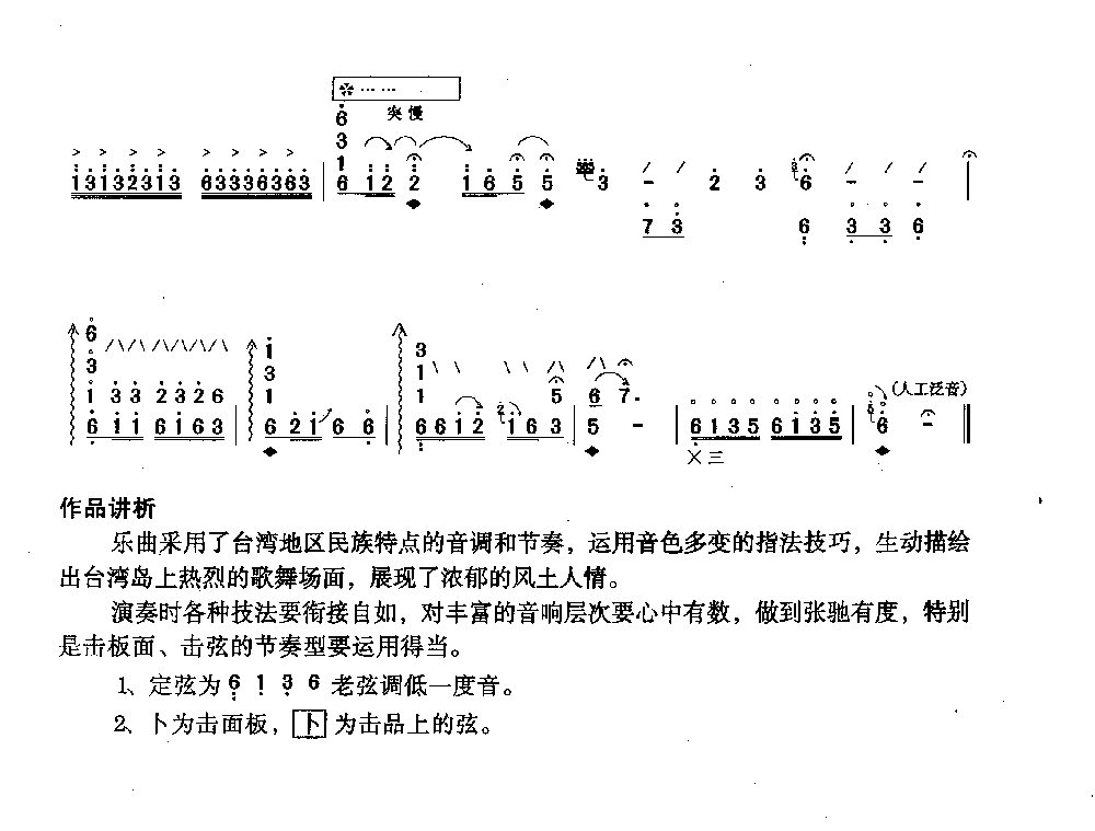 台湾风情笛子（箫）曲谱（图4）