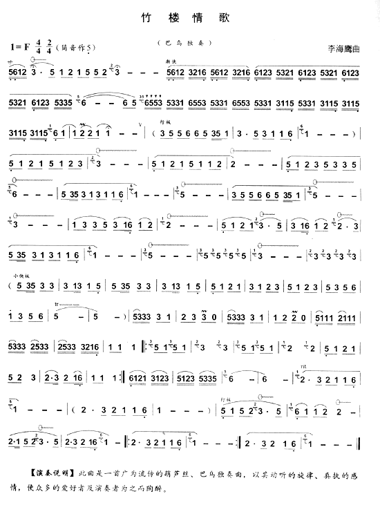 竹楼情歌笛子（箫）曲谱（图1）
