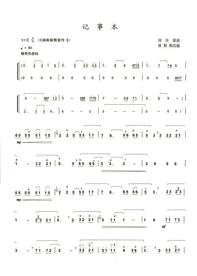 记事本笛子（箫）曲谱（图1）