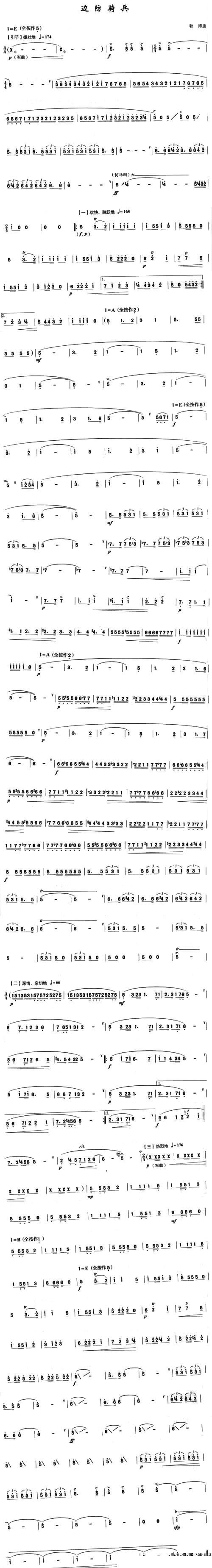 边防骑兵笛子（箫）曲谱（图1）