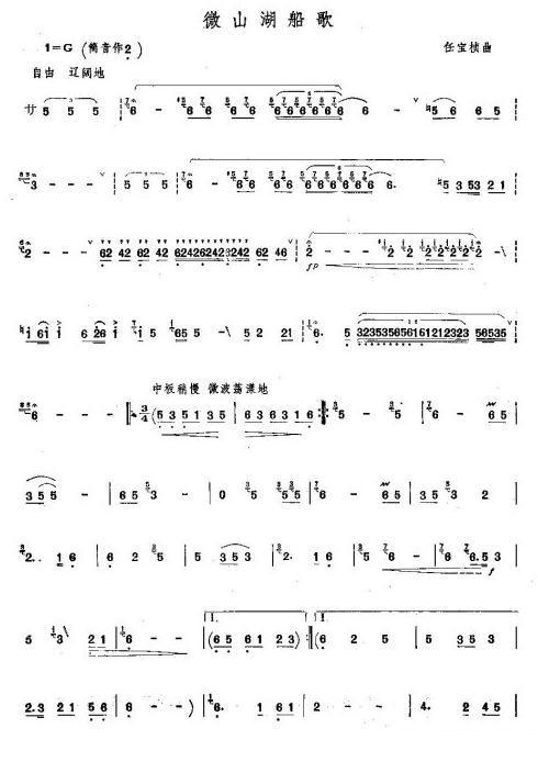 微山湖船歌笛子（箫）曲谱（图1）