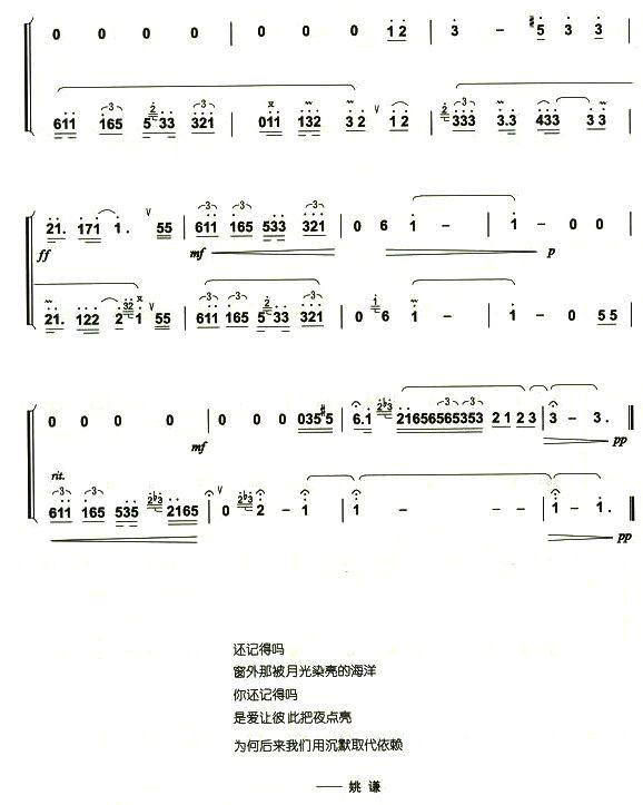 最熟悉的陌生人笛子（箫）曲谱（图3）