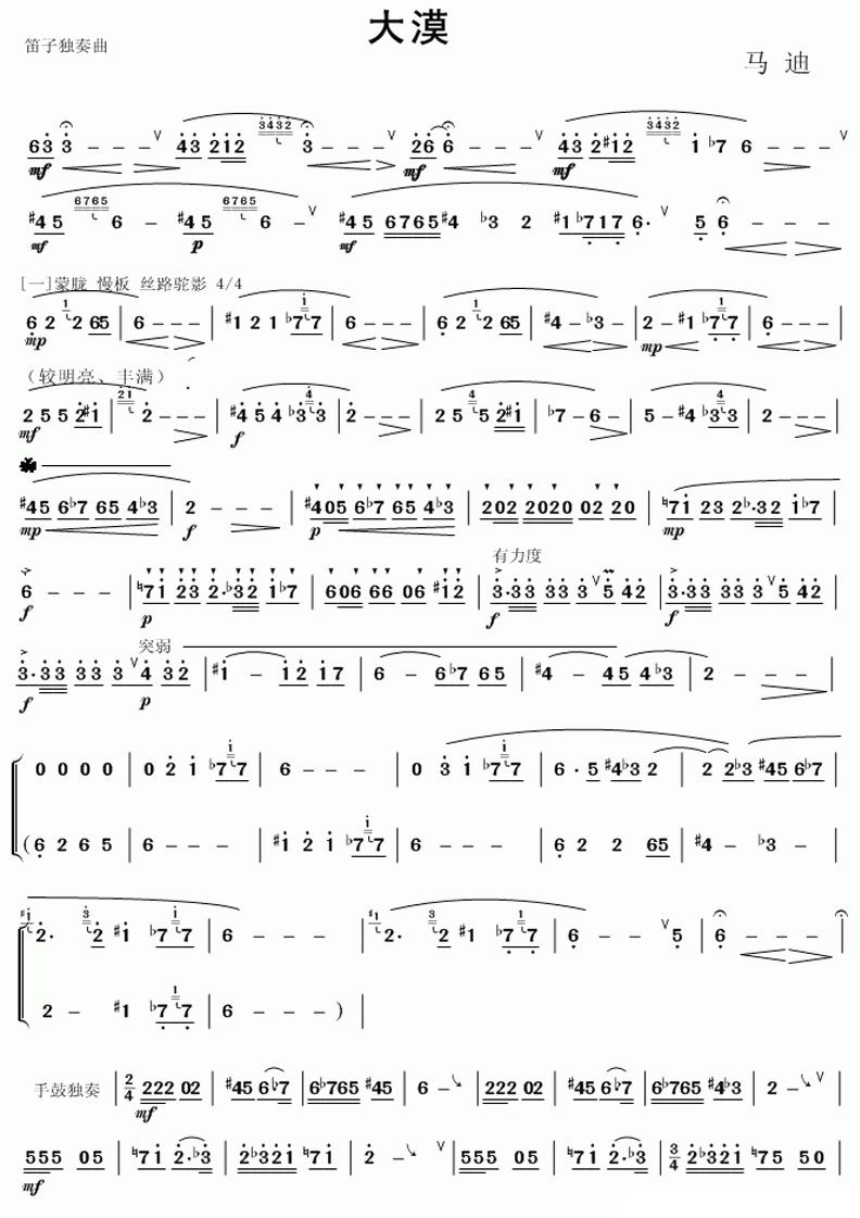 大漠笛子（箫）曲谱（图1）