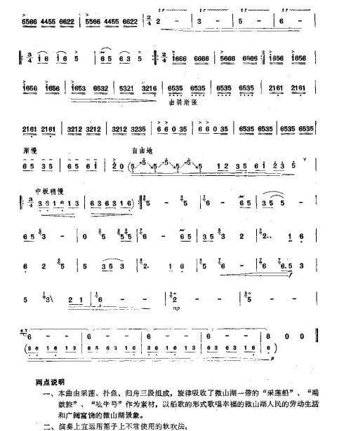 微山湖船歌笛子（箫）曲谱（图3）
