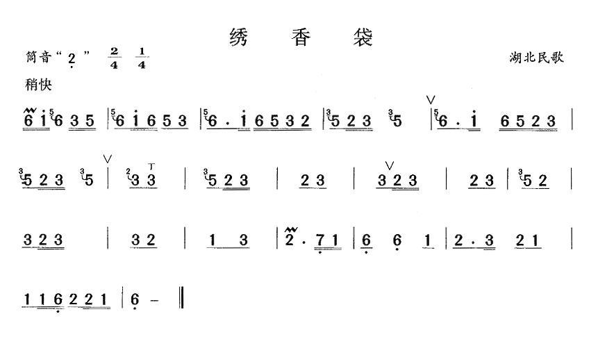 绣香袋笛子（箫）曲谱（图1）