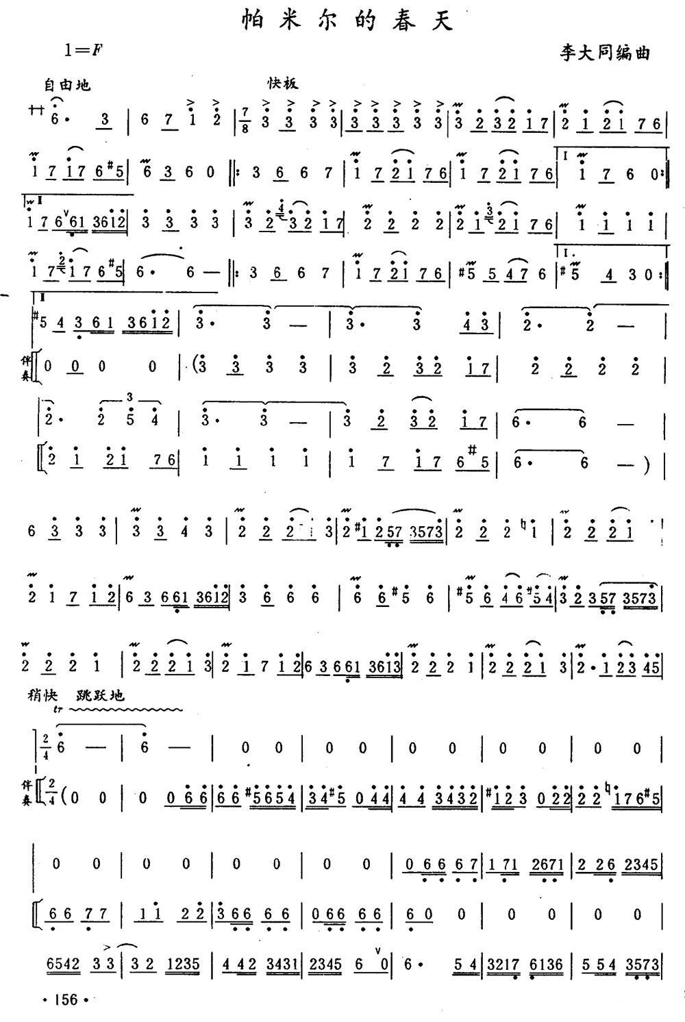 帕米尔的春天（李大同编曲版）笛子（箫）曲谱（图2）