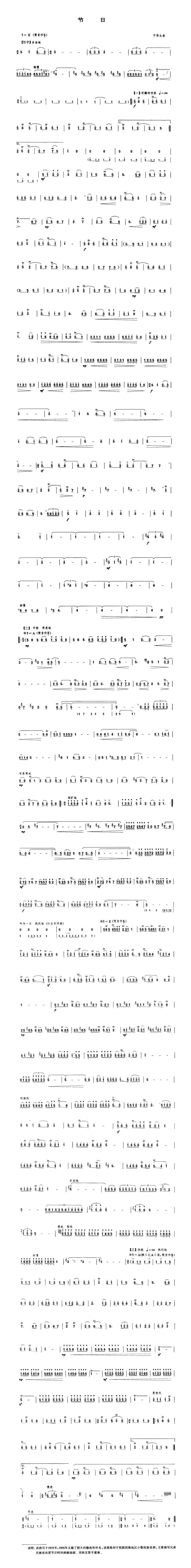 节日笛子（箫）曲谱（图1）