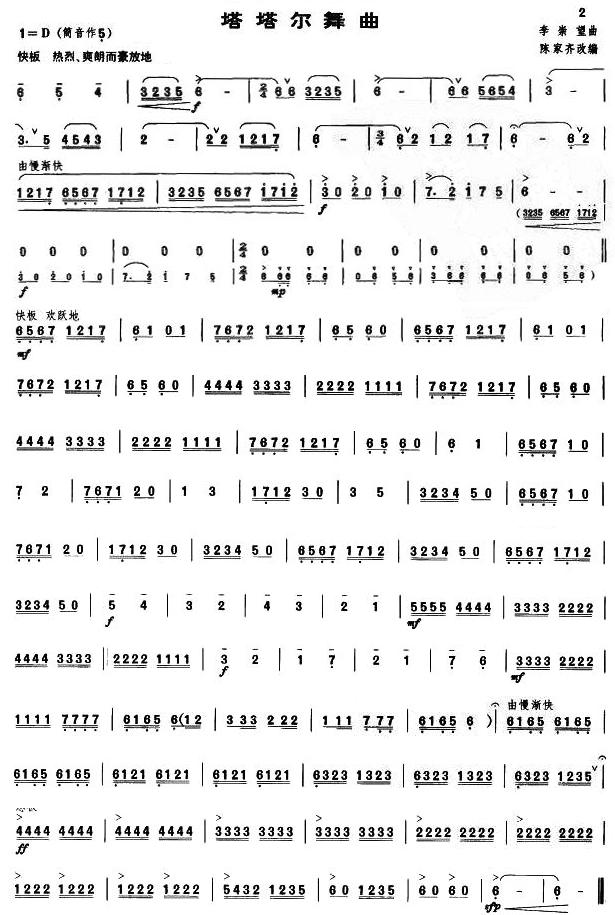 塔塔尔舞曲(笛子独奏)笛子（箫）曲谱（图2）