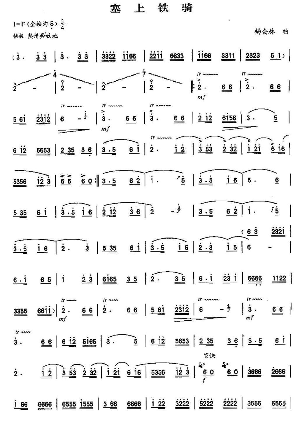 塞上铁骑笛子（箫）曲谱（图2）
