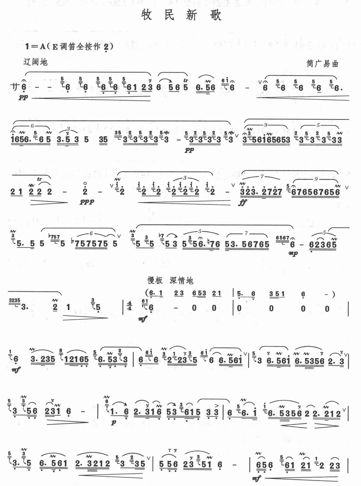 牧民新歌  笛子谱（高清版）笛子（箫）曲谱（图1）