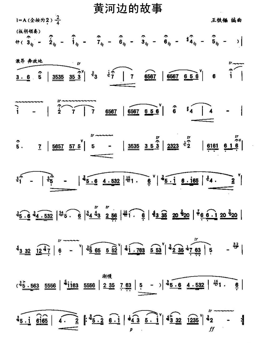 黄河边的故事笛子（箫）曲谱（图4）
