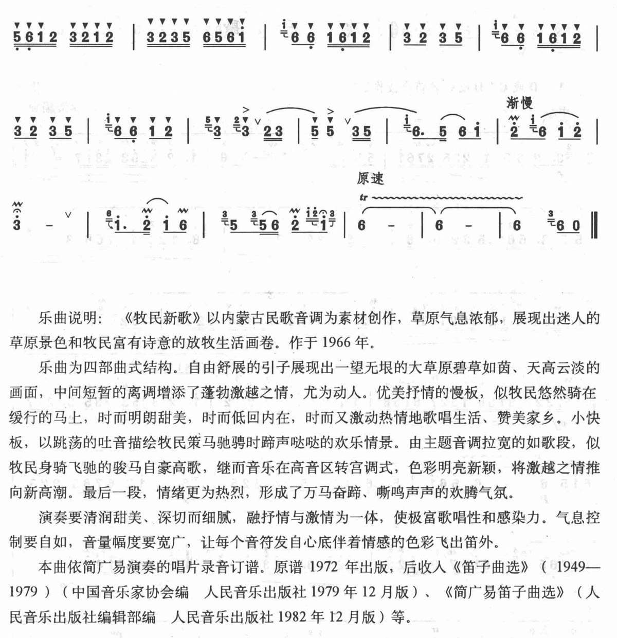 牧民新歌  笛子谱（高清版）笛子（箫）曲谱（图4）