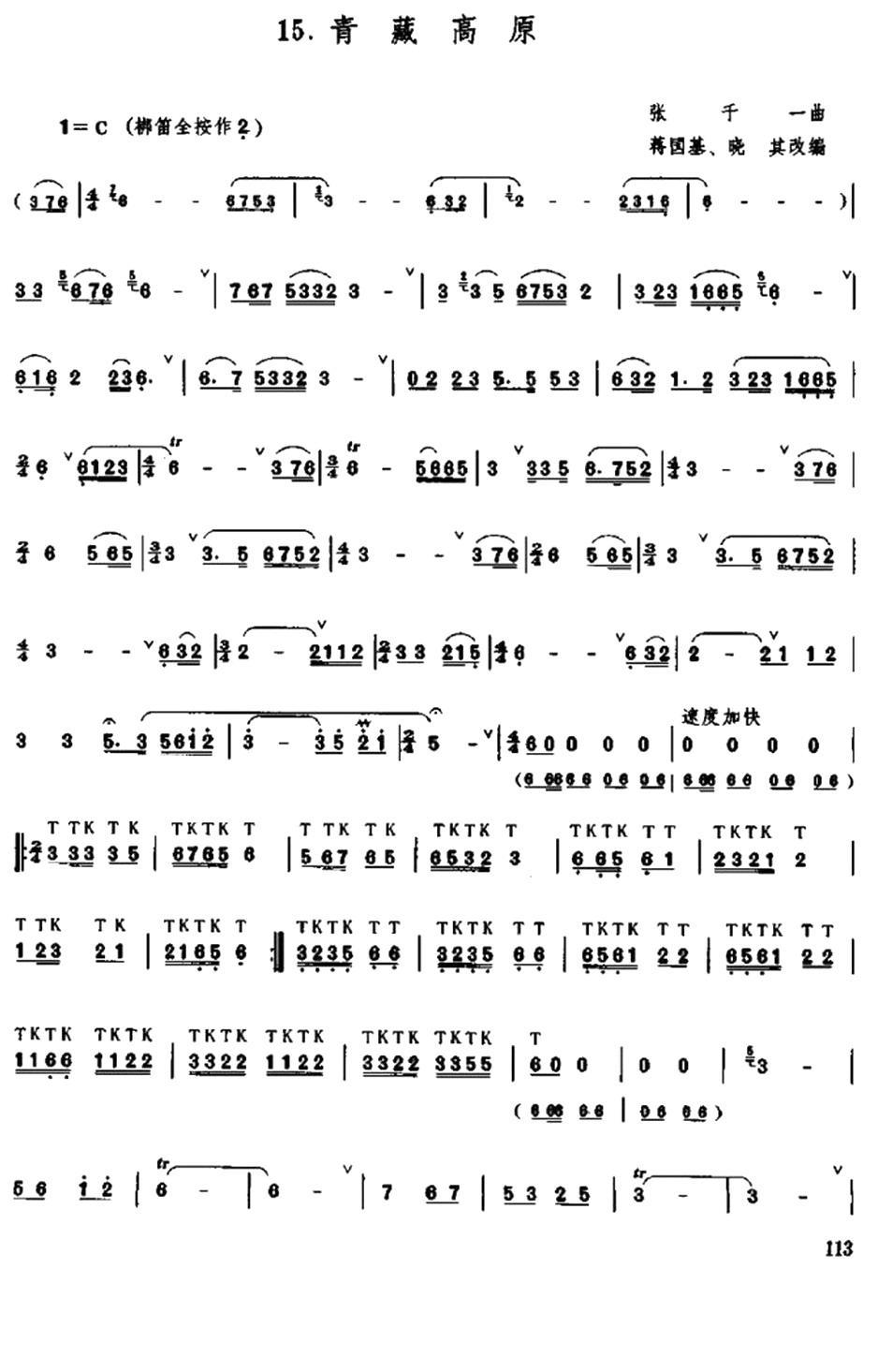 青藏高原笛子（箫）曲谱（图3）