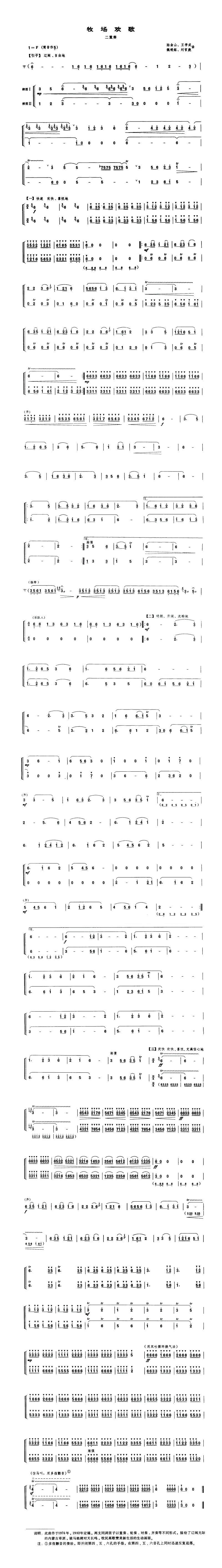 牧场欢歌（梆笛二重奏）笛子（箫）曲谱（图1）
