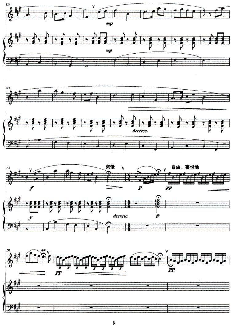 沂蒙山抒怀（钢琴伴奏）笛子（箫）曲谱（图8）