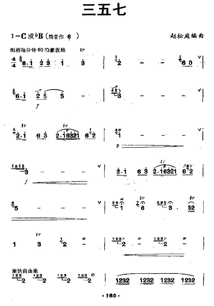 三五七笛子（箫）曲谱（图6）
