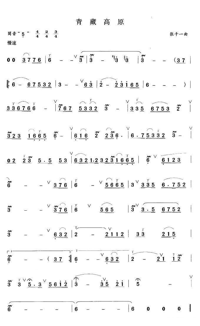 青藏高原笛子（箫）曲谱（图2）
