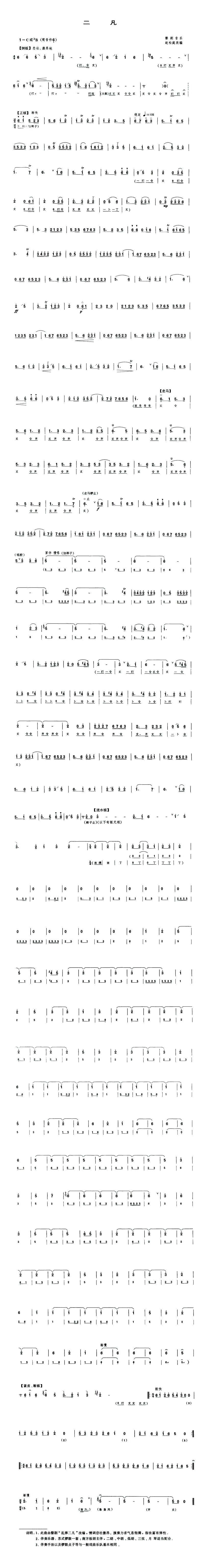 二凡笛子（箫）曲谱（图1）