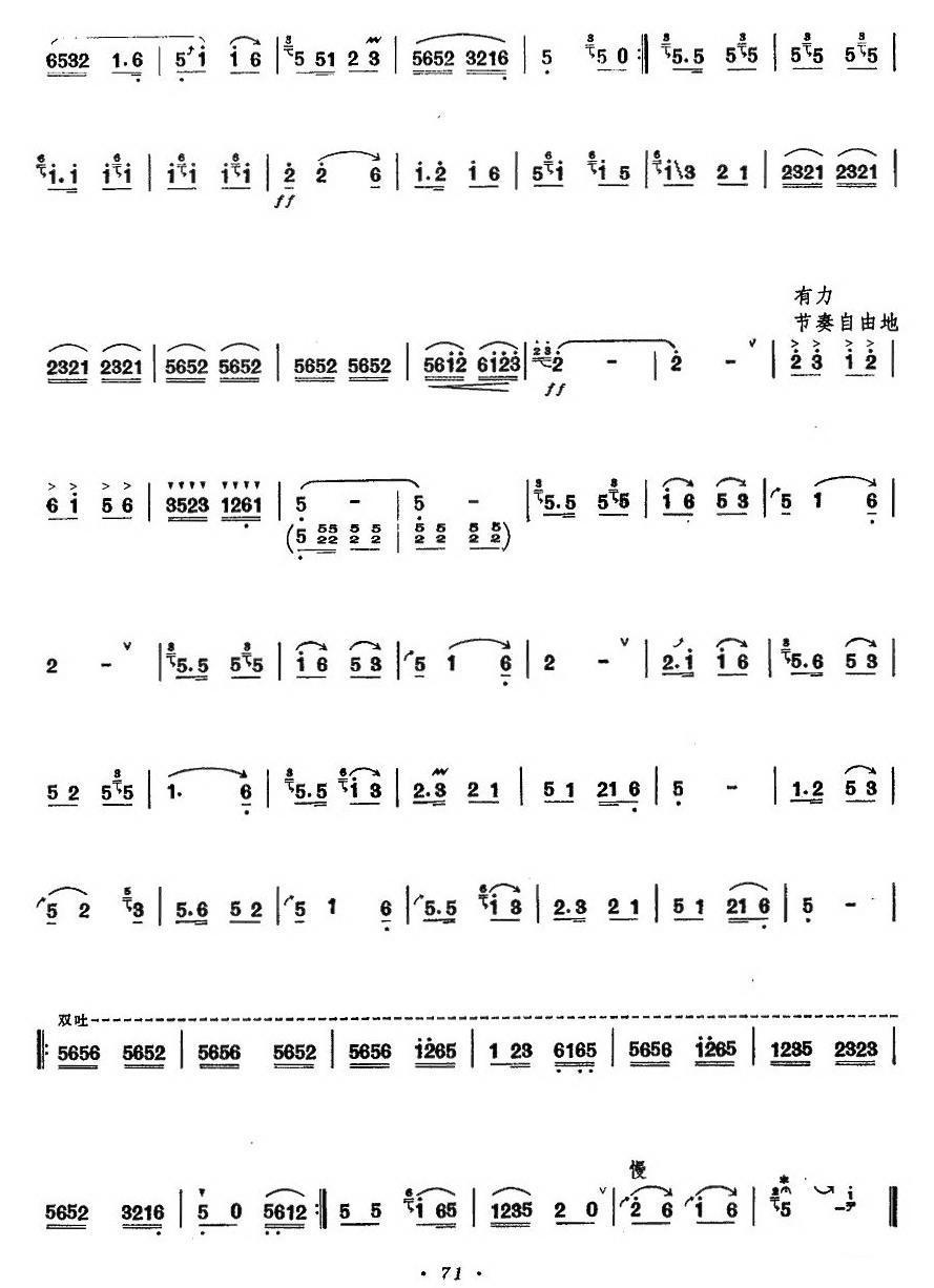 陕北好笛子（箫）曲谱（图3）