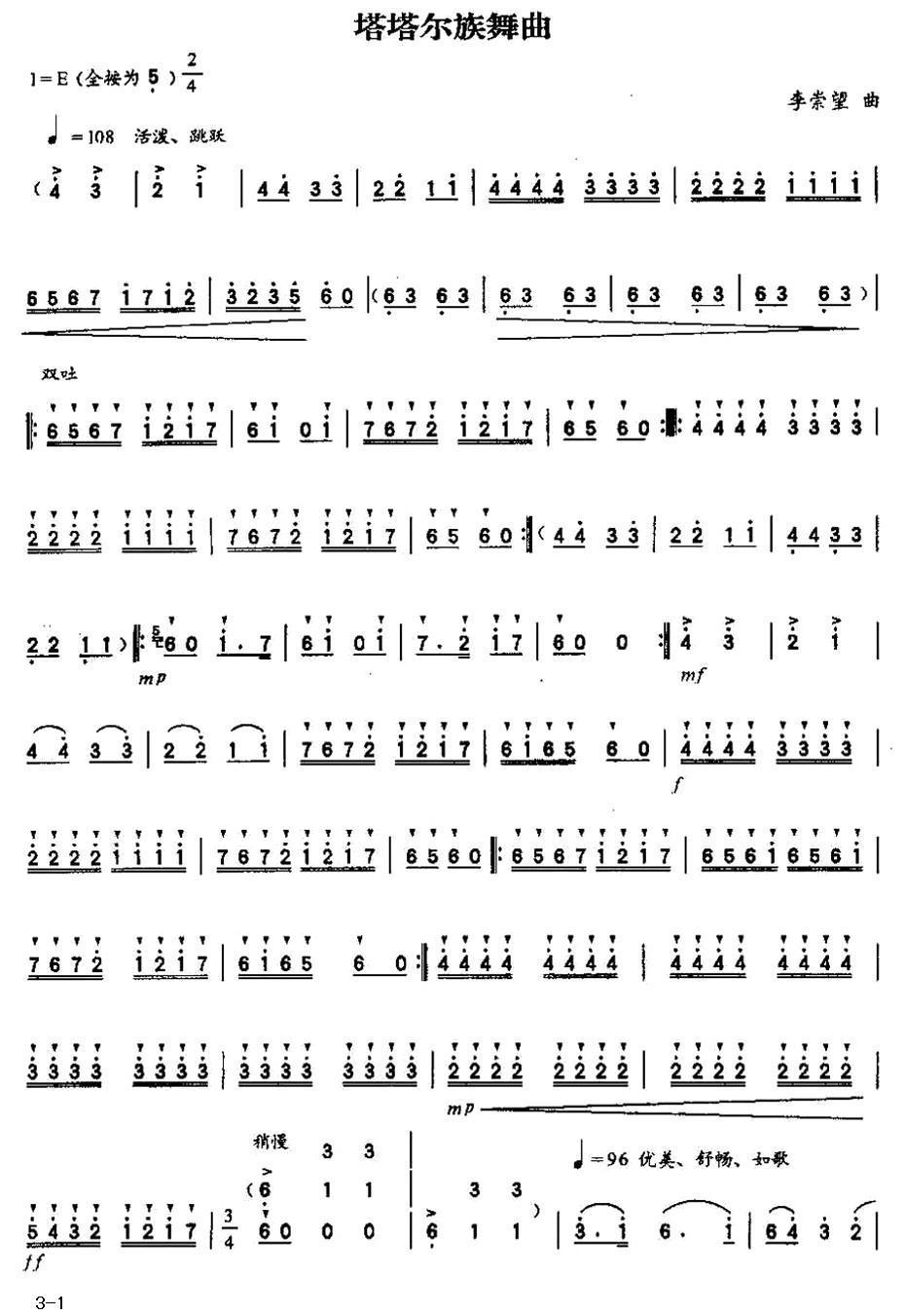 塔塔尔族舞曲笛子（箫）曲谱（图2）