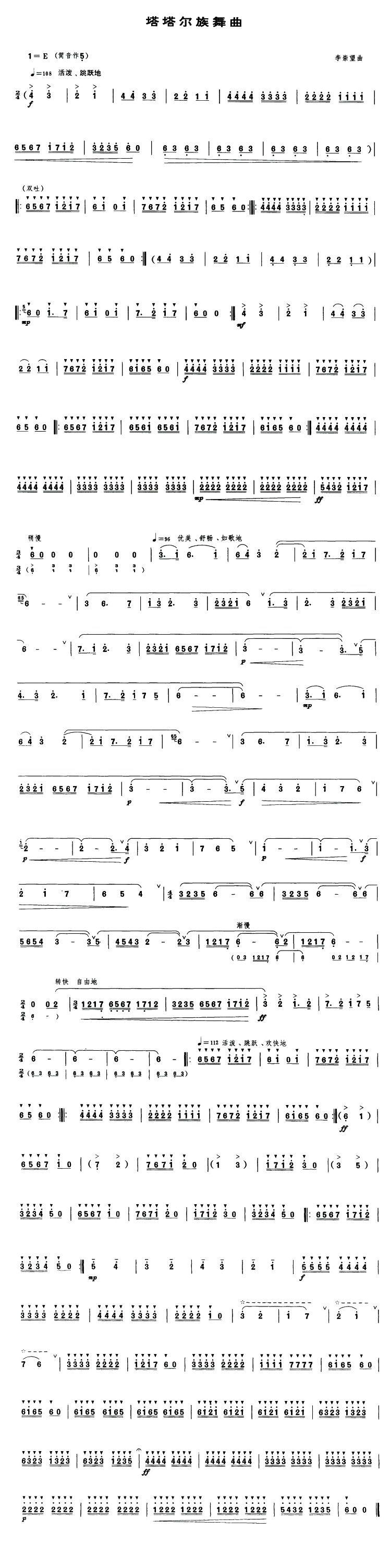 塔塔尔族舞曲笛子（箫）曲谱（图1）