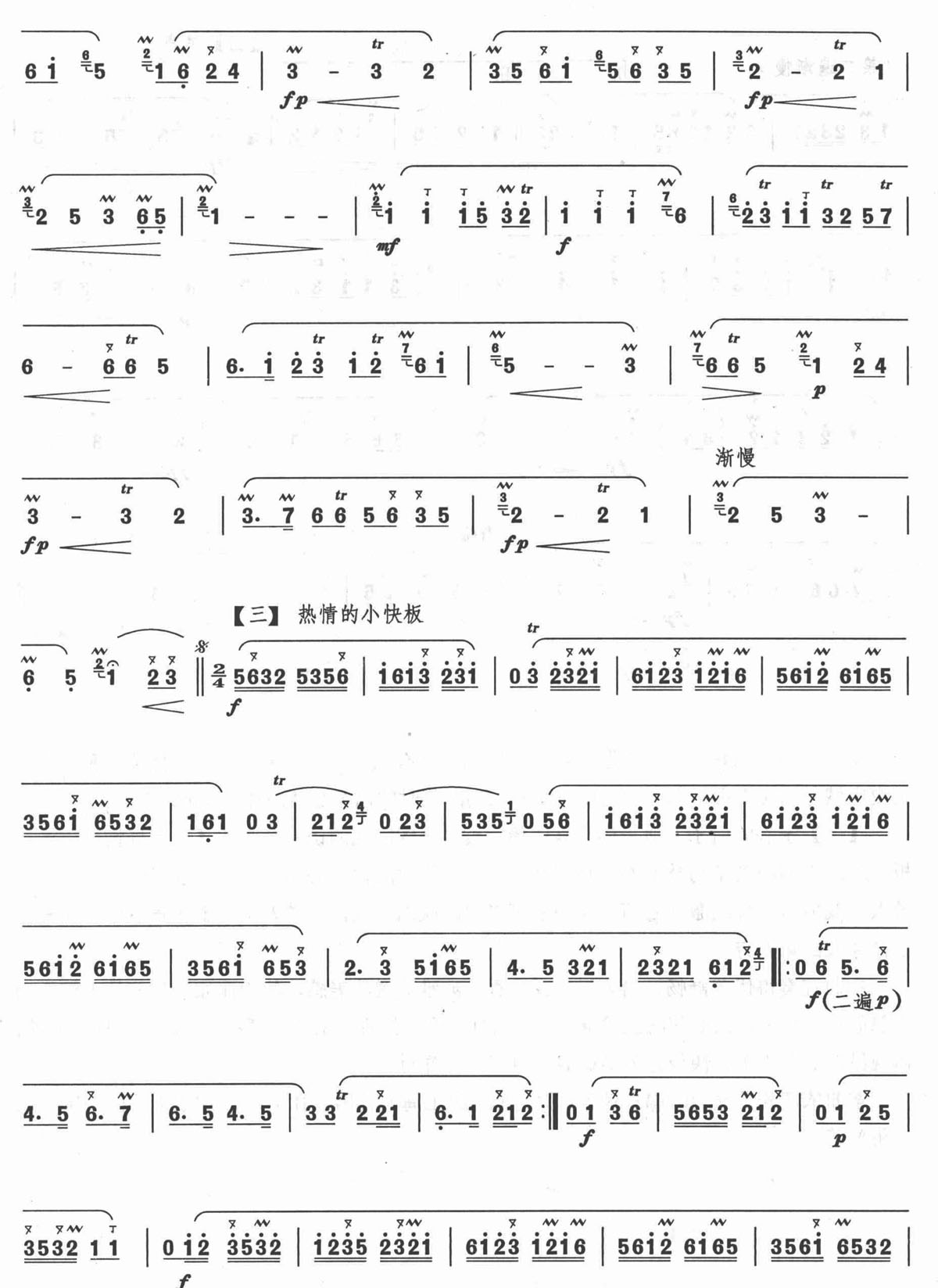姑苏行  笛子谱（高清版）笛子（箫）曲谱（图2）