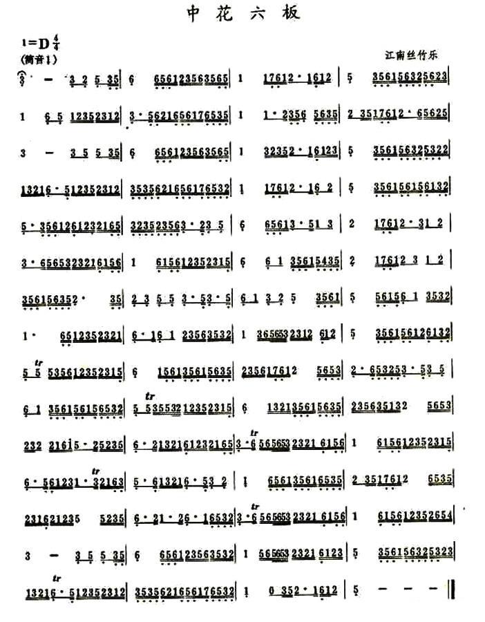 中花六板笛子（箫）曲谱（图5）