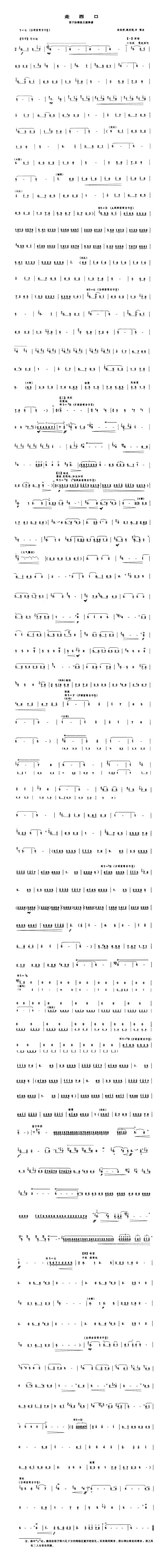 走西口（笛子协奏曲主旋律谱）笛子（箫）曲谱（图1）