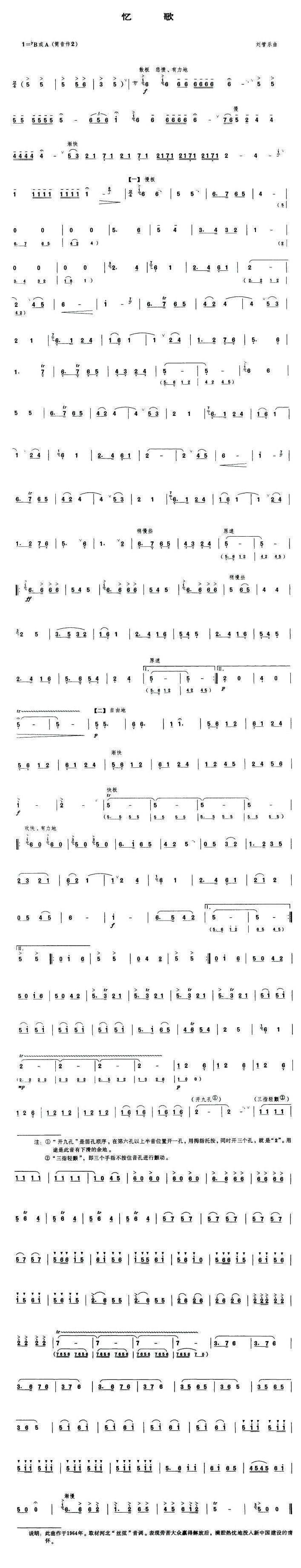 忆歌笛子（箫）曲谱（图1）