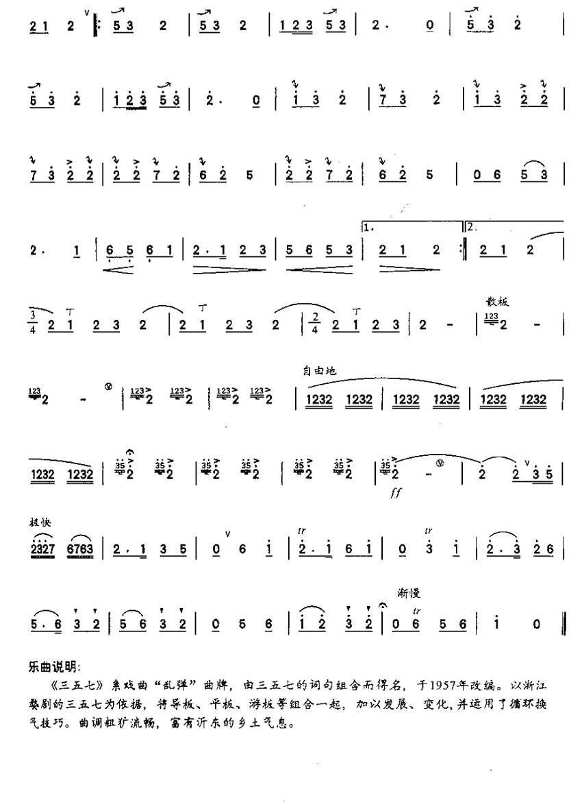 三五七笛子（箫）曲谱（图5）