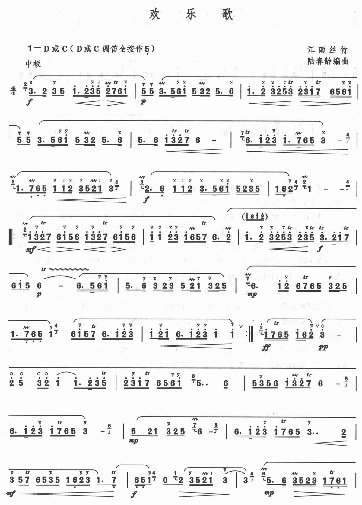 欢乐歌  笛子谱（高清版）笛子（箫）曲谱（图1）