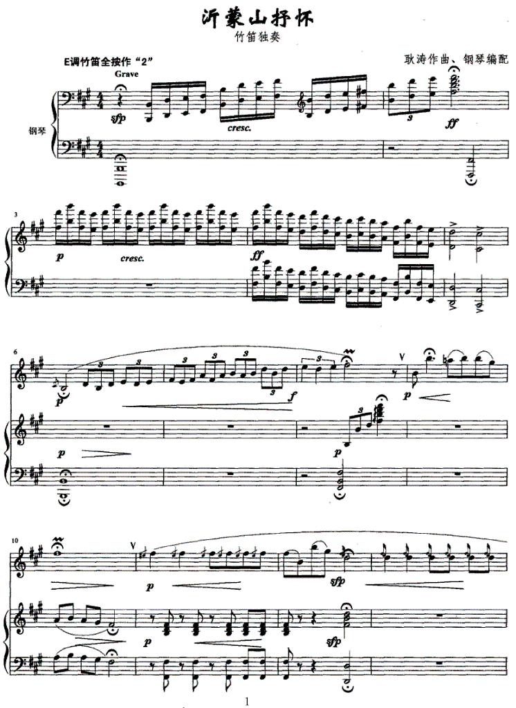 沂蒙山抒怀（钢琴伴奏）笛子（箫）曲谱（图1）