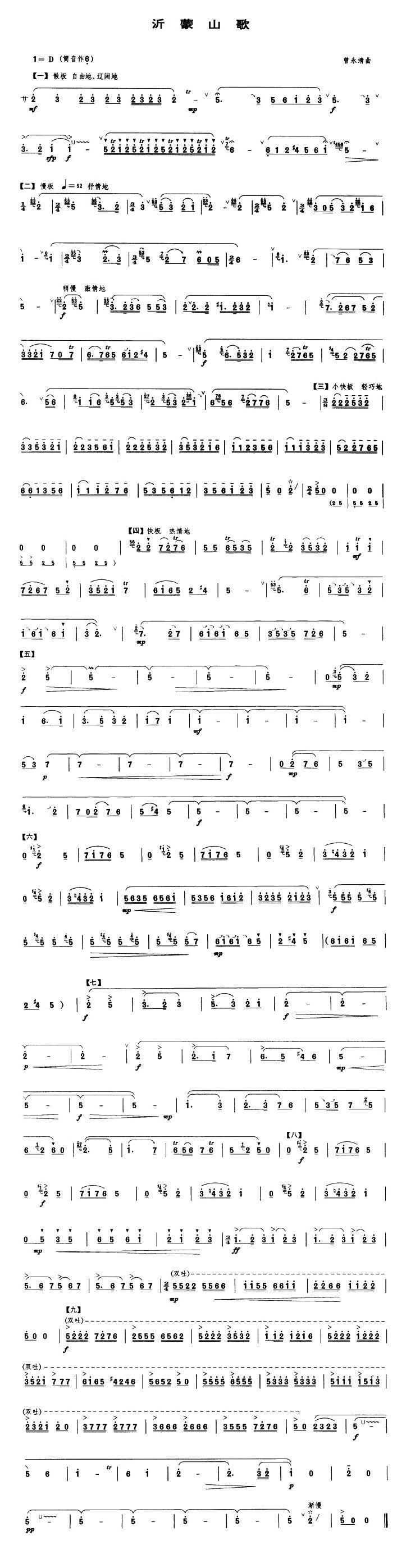 沂蒙山歌笛子（箫）曲谱（图1）