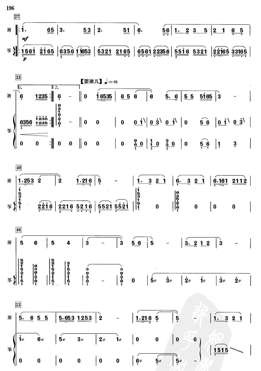 傍妆台(萧筝)笛子（箫）曲谱（图2）